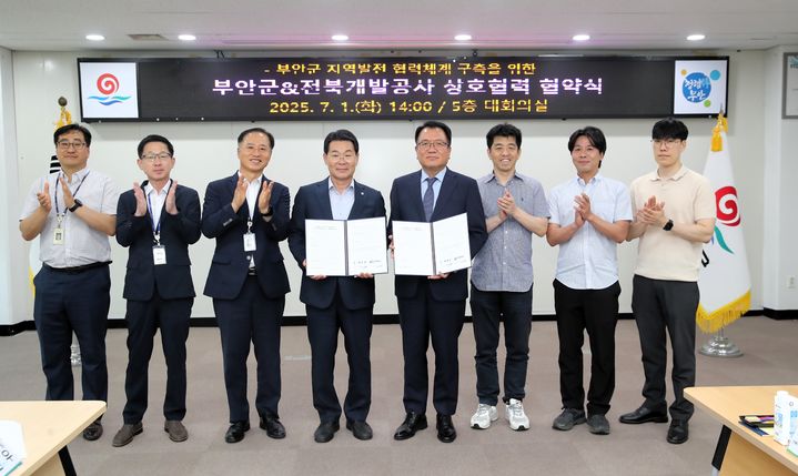 부안군, 전북개발공사와 지역발전 업무협약 체결