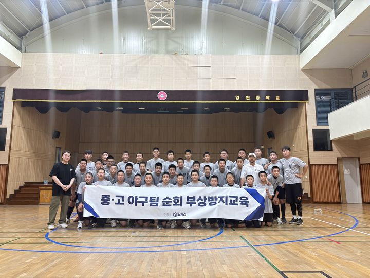 [서울=뉴시스] 한국야구위원회(KBO)가 6월30일 서울 양천중 야구부를 대상으로 유소년 순회 부상 방지 교육을 실시했다. (사진=KBO 제공) 2025.07.01. *재판매 및 DB 금지