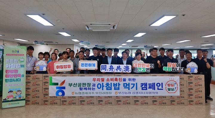 [부산=뉴시스] 부산농협은 1일 사상구 농협 부산공판장에서 '아침밥 먹기 캠페인'을 진행하고 있다. (사진=부산농협 제공) 2025.07.01. photo@newsis.com *재판매 및 DB 금지