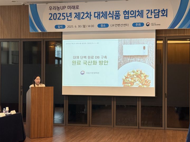 [세종=뉴시스] 농촌진흥청 국립식량과학원은 지난달 30일 서울 중구 LW컨벤션센터에서 '지속 가능한 대체식품 산업 기반 마련을 위한 대체식품 협의체 간담회'를 개최했다고 1일 밝혔다. (사진=농진청 제공) 2025.07.01. photo@newsis.com *재판매 및 DB 금지