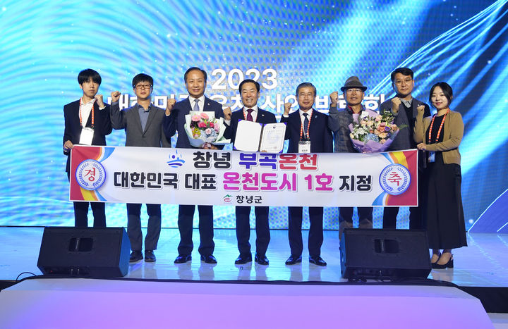 [창녕=뉴시스] 성낙인 군수 등이 온천산업박람회에서 온천도시지정서를 수여하고 기념촬영을 하고 있다. (사진= 창녕군 제공) 2025.07.01. photo@newsis.com *재판매 및 DB 금지