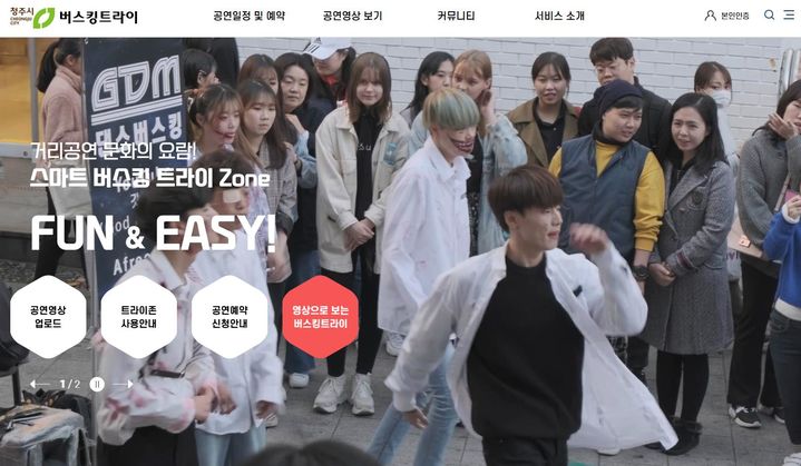 청주시, 이달부터 버스킹 트라이 거리공연…"누구나 참여"