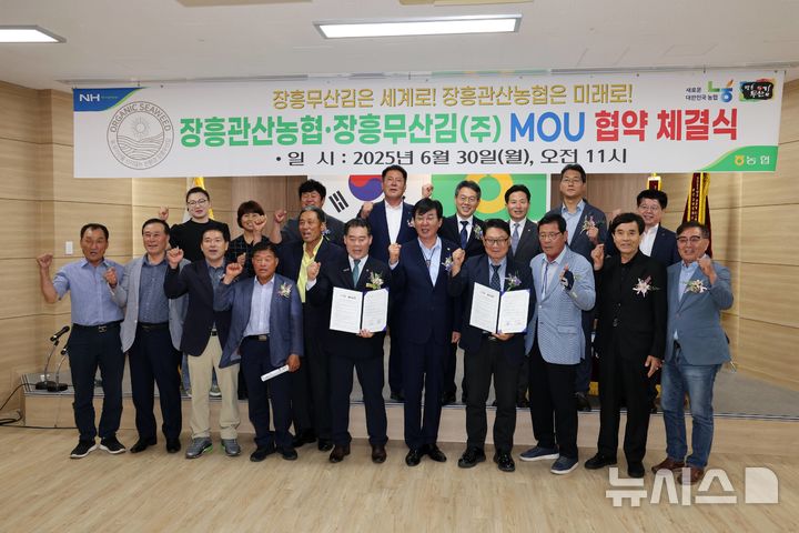 [광주=뉴시스]징흥군은 지난달 30일 관산농협 회의실에서 장흥관산농협과 장흥무산김㈜간 유통 활성화를 위한 업무협약(MOU)이 체결됐다고 1일 밝혔다. 