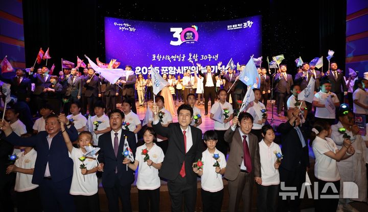 [포항=뉴시스] 송종욱 기자 = 경북 포항시는 1일 시청 문화동대잠홀에서 '2025 포항 시민의 날 기념식'을 열고, 포항시와 영일군이 통합한 지 30주년을 맞이한 뜻 깊은 여정을 시민과 함께 기념했다. 사진은 포항 시민의 날을 기념식 모습. (사진=포항시 제공) 2025.07.01. photo@newsis.com