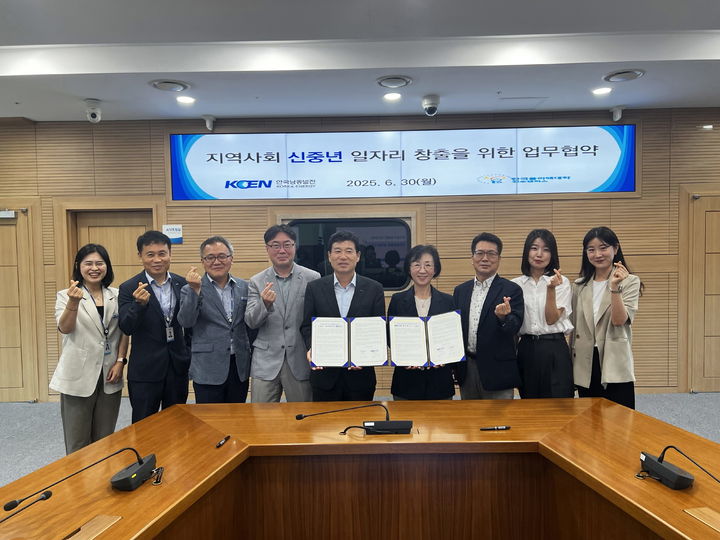 [진주=뉴시스]한국남동발전, 신중년 일자리 창출을 위한 업무협약 체결.(사진=한국남동발전 제공).2025.07.01.photo@newsis.com *재판매 및 DB 금지