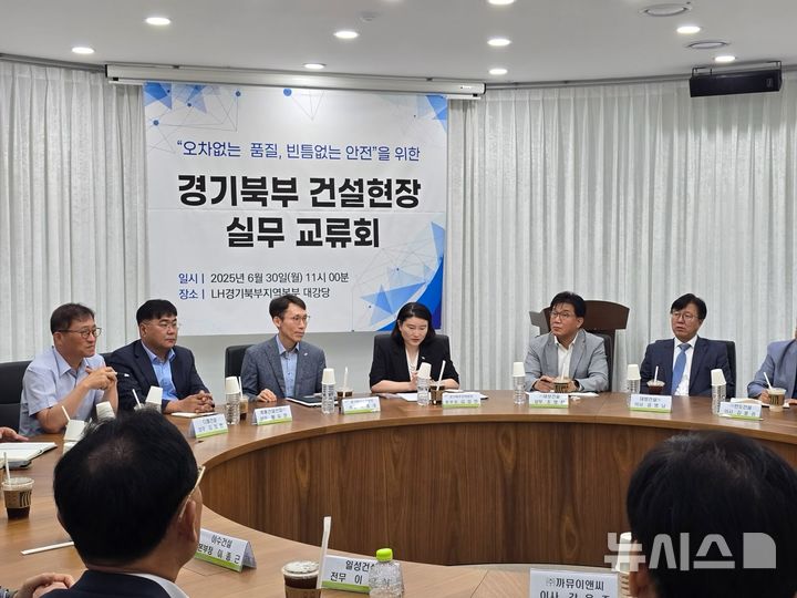 [의정부=뉴시스] 건설현장 실무 교류회 개최. (사진=LH 경기북부본부 제공) 2025.07.01 photo@newsis.om