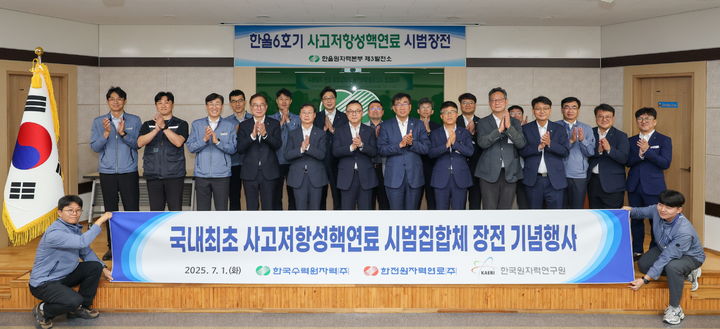 [세종=뉴시스]한수원이 1일 한울3발전소에서 사고저항성핵연료 시범집합체 장전 기념행사를 개최했다.(사진=한국수력원자력 제공) *재판매 및 DB 금지