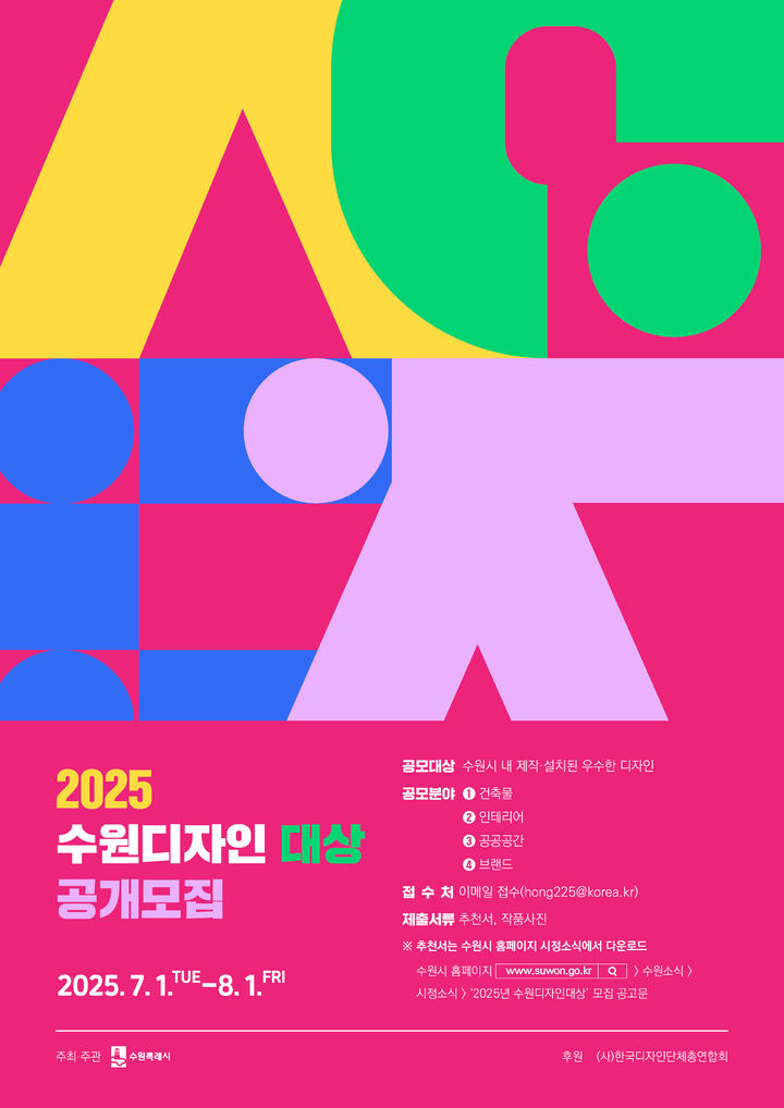 [수원=뉴시스] 홍보물. (사진=수원시 제공) 2025.07.02. photo@newsis.com *재판매 및 DB 금지