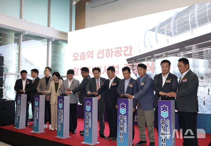 [청주=뉴시스] 1일 충북 청주시 흥덕구 오송읍 KTX 오송역에서 열린 오송역 선하공간 활용 시범사업 준공식에서 김영환 충북지사 등 참석자들이 준공 기념 버튼을 누르고 있다. (사진=충북도 제공) 2025.07.01. photo@newsis.com *재판매 및 DB 금지