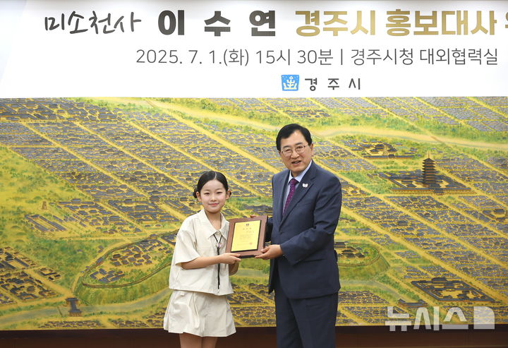 트로트 가수 이수연(왼쪽)과 주낙영 경주시장