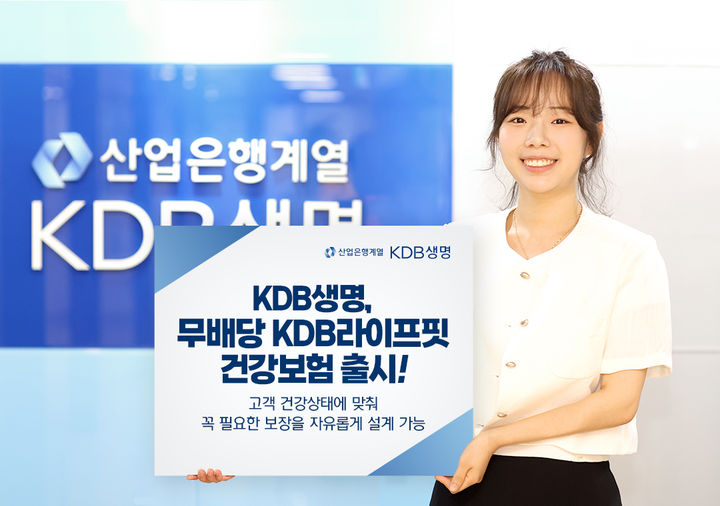 [서울=뉴시스] )KDB라이프핏건강보험 소개 이미지. (사진=KDB생명 제공) 2025.07.01. photo@newsis.com&nbsp; *재판매 및 DB 금지