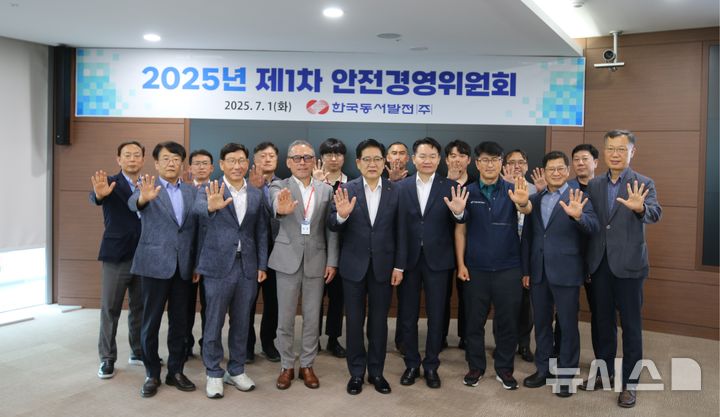 [울산=뉴시스] 1일 중구 우정혁시도시 한국동서발전 본사에서 권명호 사장과 협력기업 및 외부 안전전문가들이 2025년 안전경영위원회 개최 선언과 함께 '잠깐 5초만 안전켐페인' 제스처를 취하고 기념사진을 찍고 있다. (사진=한국동서발전 제공) 2025.07.01. photo@newsis.com *재판매 및 DB 금지