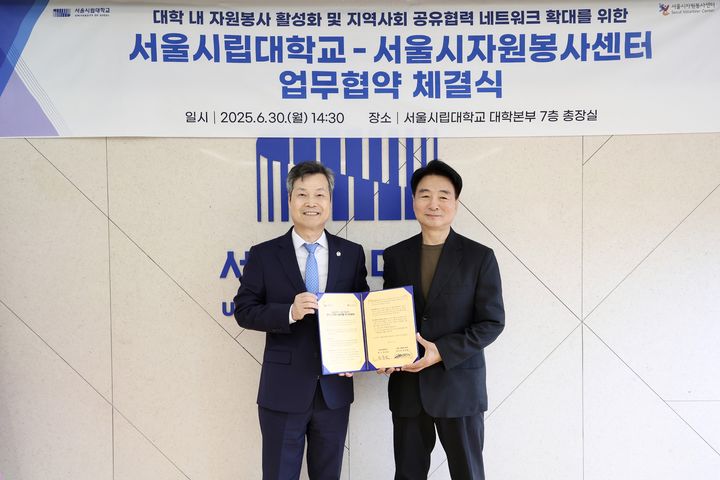 서울시립대와 서울시자원봉사센터가 업무협약을 체결했다. (사진=서울시립대 제공) *재판매 및 DB 금지