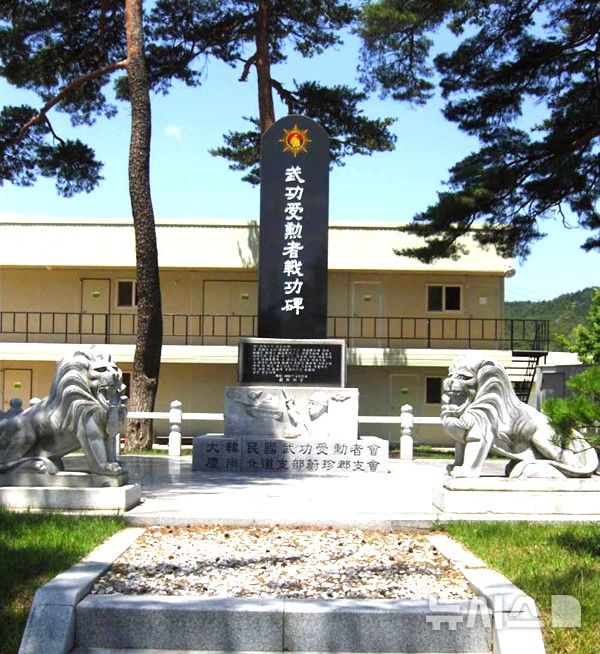 경북 울진의 무공수훈자 전공비