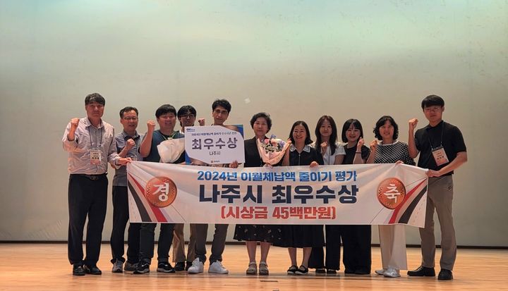 전남 나주시가 지방세 체납액 감축과 세정 행정 전반에서 우수한 성과를 인정받아 전남도 주관 평가에서 '최우수상'과 '장려상'을 동시에 수상했다. (사진=나주시 제공) photo@newsis.com *재판매 및 DB 금지