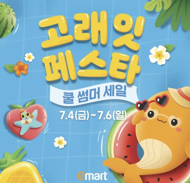 [서울=뉴시스] 이마트가 3일간 '고래잇 페스타 쿨 서머 세일'을 개최한다고 2일 밝혔다. (사진=이마트 제공) *재판매 및 DB 금지