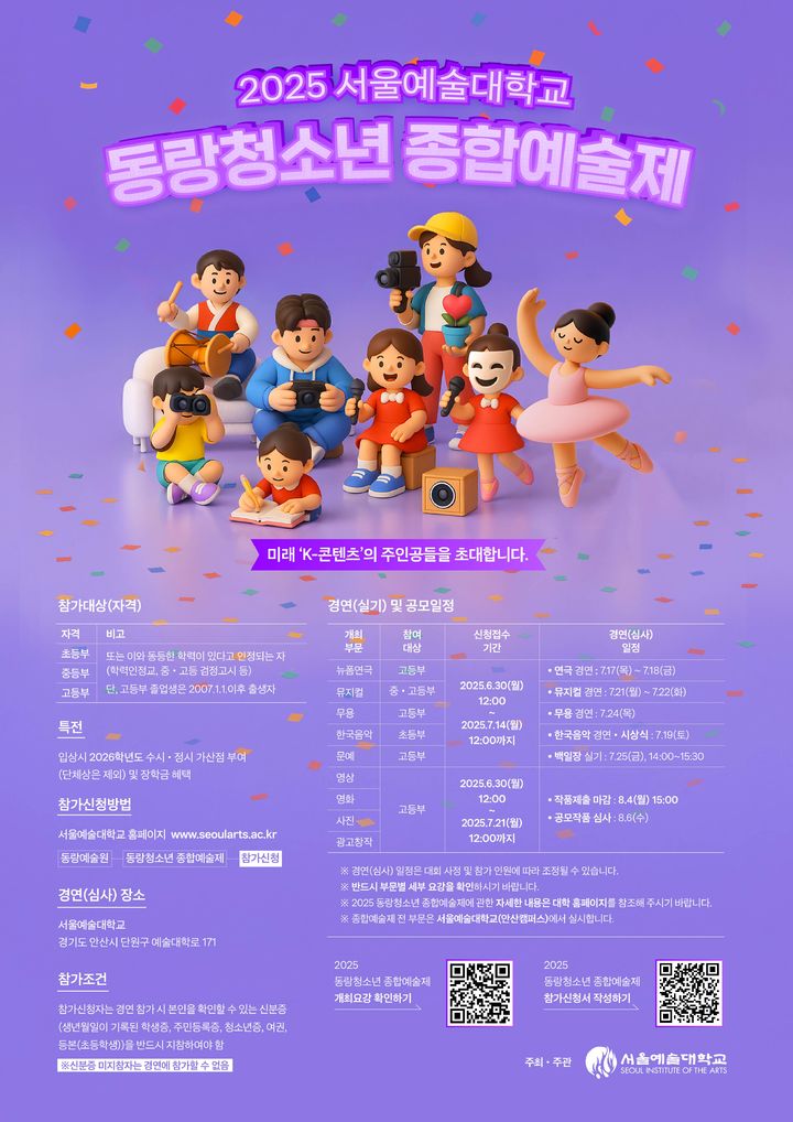 [안산=뉴시스] 홍보물. (사진=서울예대 제공) 2025.07.01. photo@newsis.com *재판매 및 DB 금지