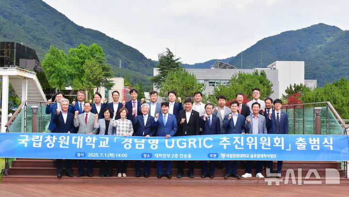 [창원=뉴시스]1일 오후 국립창원대학교 대학본부에서 열린 '경남형 UGRIC 추진위원회 출범식' 참석자들이 기념촬영하고 있다. (사진=국립창원대 제공) 2025.07.01. photo@newsis.com