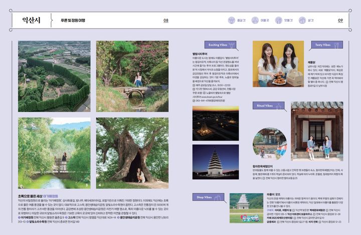 사진=익산시 제공 *재판매 및 DB 금지