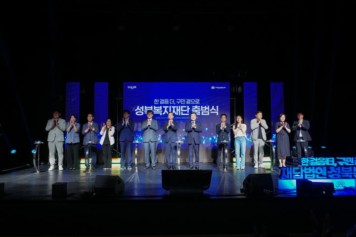 [서울=뉴시스] 1일 성북복지재단 출범식에서 이승로 성북구청장(왼쪽 일곱 번째)과 참석자들이 기념촬영을 하고 있다. 2025.07.01 (사진 제공=성북구청) photo@newsis.com *재판매 및 DB 금지