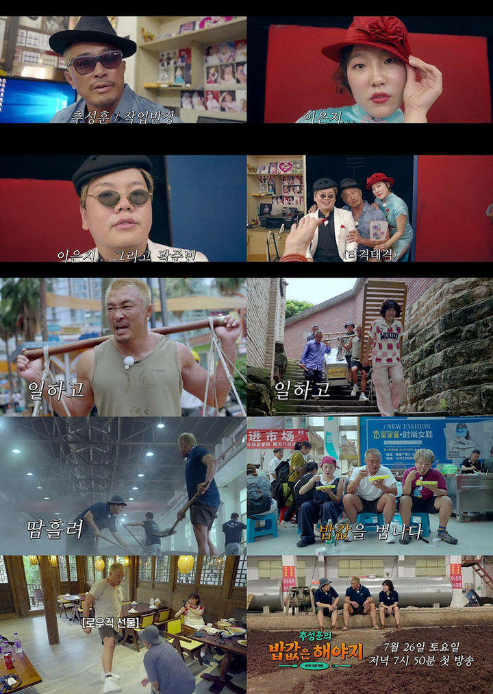 [서울=뉴시스] EBS는 오는 26일 첫 방송하는 ENA·EBS 예능 프로그램 '추성훈의 밥값은 해야지' 티저 예고편을 1일 공개했다. (사진=EBS) 2025.07.01. photo@newsis.com *재판매 및 DB 금지