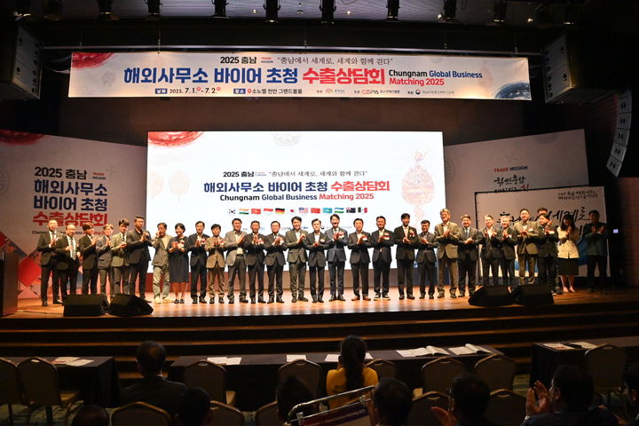 [홍성=뉴시스] 충남도 해외 바이어 초청 수출상담회 개막식. *재판매 및 DB 금지