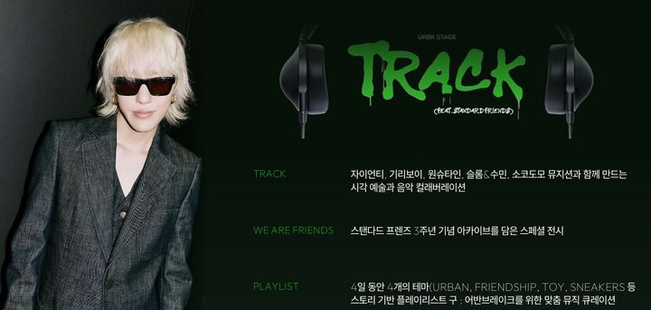 MUSIC COLLABORATION 자이언티가 이끄는 스탠다드 프렌즈와 함께 하는예술x음악 컬래버레이션 무대가 열린다. *재판매 및 DB 금지