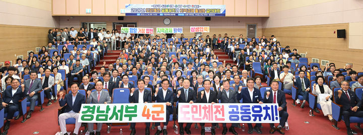 [거창=뉴시스] 경남서부4군 도민체전 공동유치 결의대회(6월) (사진=거창군 제공) 2025. 07. 01. photo@newsis.com *재판매 및 DB 금지