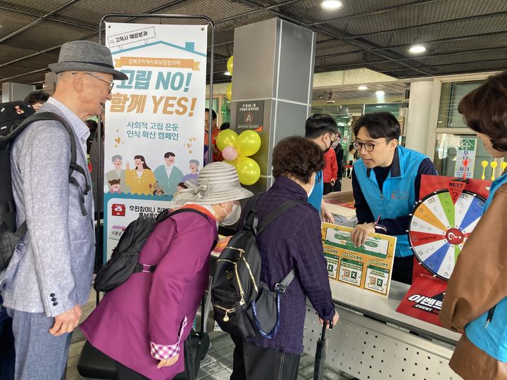 [서울=뉴시스] 강북구에서 진행한 고립예방 인식개선 캠페인. 2025.07.02 (사진 제공=서울시) photo@newsis.com *재판매 및 DB 금지