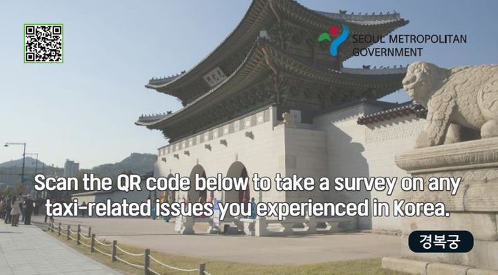 [서울=뉴시스] QR 설문조사. 2025.07.02. (자료=서울시 제공) *재판매 및 DB 금지