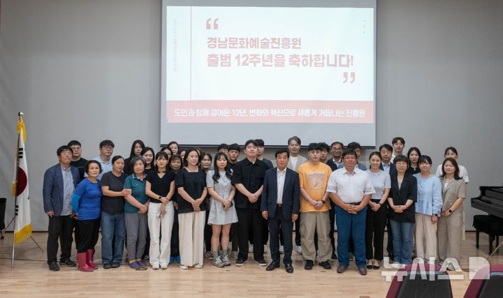 [합천=뉴시스]경남문화예술진흥원 임직원들이 1일 합천 본원 강당에서 출범 12주년 기념식을 마친 후 단체사진을 찍고 있다.(사진=경남문화예술진흥원 제공) 2025.07.01. photo@newsis.com