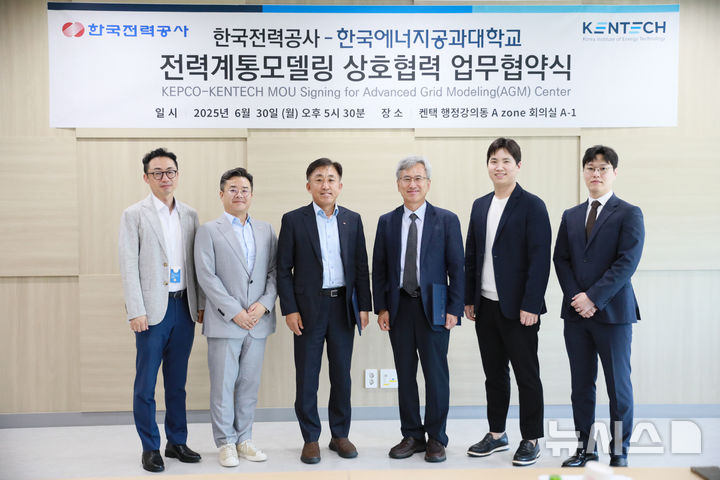 한국에너지공대는 30일 한국전력공사와 전력계통 모델링 고도화를 위한 업무협약을 체결했다. (사진=켄텍 제공) photo@newsis.com *재판매 및 DB 금지