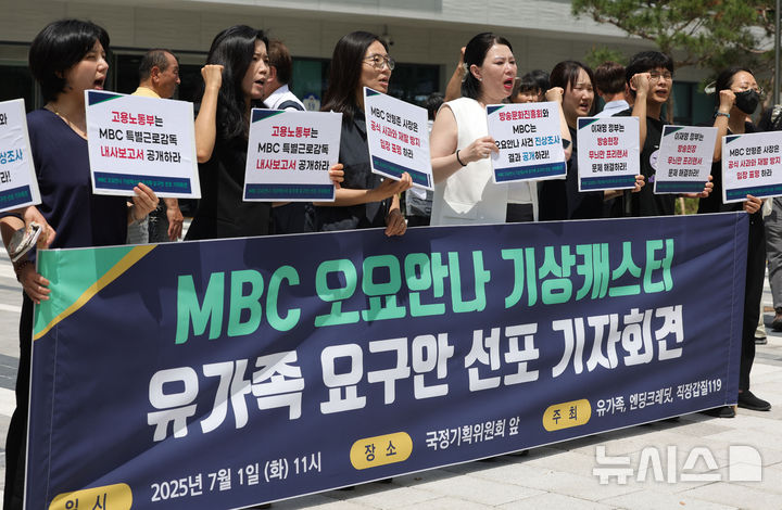 [서울=뉴시스] 홍효식 기자 = 1일 서울 종로구 정부서울청사 창성동 별관 앞에서 열린 MBC 오요안나 기상캐스터 유가족 요구안 선포 기자회견에서 미디어비정규직노동단체 엔딩크레딧과 오요안나 어머니인 장연미씨가 구호를 외치고 있다. 2025.07.01. yesphoto@newsis.com