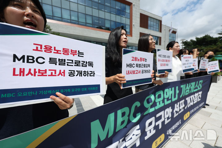 [서울=뉴시스] 홍효식 기자 = 1일 서울 종로구 정부서울청사 창성동 별관 앞에서 열린 MBC 오요안나 기상캐스터 유가족 요구안 선포 기자회견에서 미디어비정규직노동단체 엔딩크레딧과 오요안나 어머니인 장연미씨가 구호를 외치고 있다. 2025.07.01. yesphoto@newsis.com