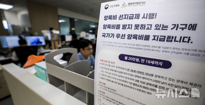 [서울=뉴시스] 정병혁 기자 = 서울 중구 양육비이행관리원 양육비선지급부에서 직원들이 업무를 보고 있다. 2025.07.01. jhope@newsis.com