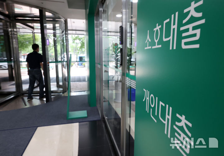 [서울=뉴시스] 조성우 기자 = 지난 1일 오후 서울 시내의 한 시중은행에 대출상담 창구 앞을 시민이 지나고 있다. 2025.07.01. xconfind@newsis.com