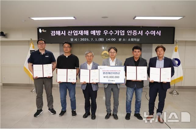 [김해=뉴시스]김해시, 산재 예방 우수기업 5개사 선정. (사진=김해시 제공). 2025.07.02. photo@newsis.com