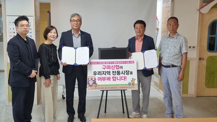 [구미=뉴시스] 구미신협-새마을중앙시장 상인회 협약. (사진=구미신협 제공) 2025.07.02 photo@newsis.com *재판매 및 DB 금지