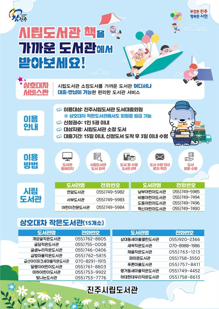 [진주=뉴시스]진주시, 작은도서관 상호대차서비스 확대 운영.(사진=진주시 제공).2025.07.02.photo@newsis.com *재판매 및 DB 금지