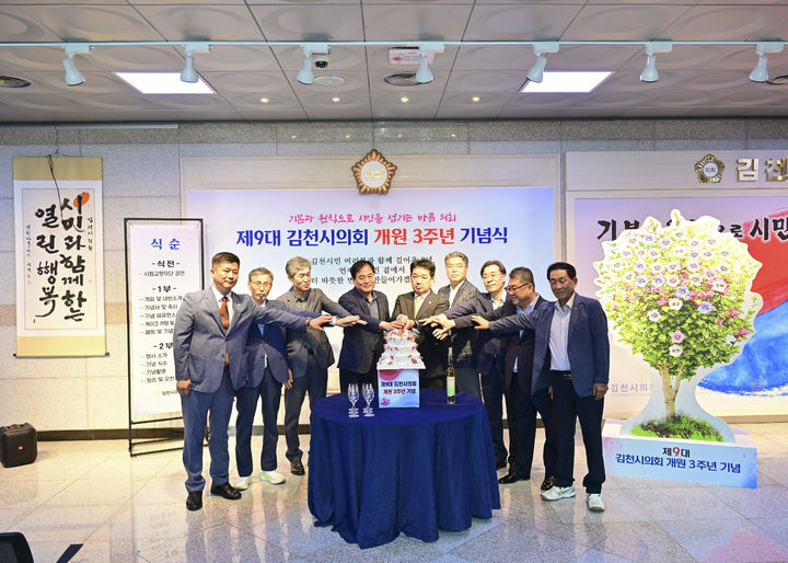 [김천=뉴시스] 제9대 김천시의회 개원 3주년 기념식. (사진=김천시의회 제공) 2025.07.02 photo@newsis.com *재판매 및 DB 금지