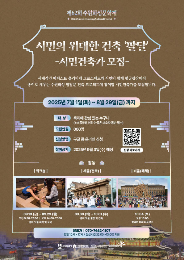 [수원=뉴시스] 홍보물. (사진=수원시 제공) 2025.07.03. photo@newsis.com *재판매 및 DB 금지