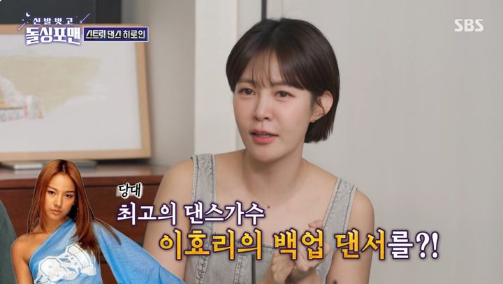 [서울=뉴시스]배우 최윤영이 1일 SBS 예능 프로그램 '신발 벗고 돌싱포맨'에서 과거 이효리의 백업 댄서 오디션에 합격한 사실을 공개했다. (사진=SBS 제공) 2025.07.02 photo@newsis.com *재판매 및 DB 금지