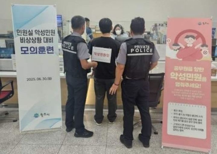 원주시, 악성민원과 비상상황에 대비해 모의훈련 실시