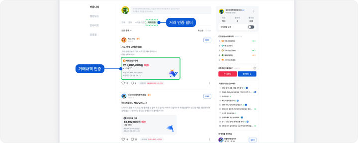 [서울=뉴시스] 코인원 커뮤니티 '거래내역 인증' 기능 출시. (사진=코인원) 2025.07.02&nbsp; *재판매 및 DB 금지