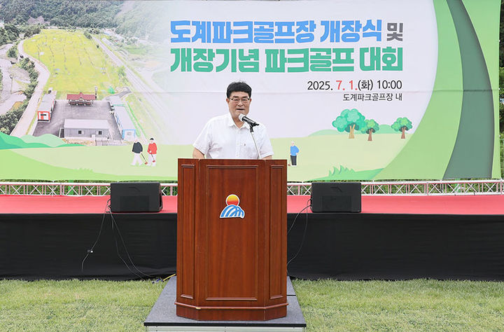 지난 1일 도계파크골프장 개장식에서 박상수 삼척시장이 인사말을 하고 있다.(사진=삼척시 제공) *재판매 및 DB 금지