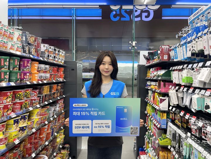 [서울=뉴시스] GS리테일이 신한카드와 손잡고 상업자표시신용카드(PLCC) 2기 'GS ALL 신한카드(GS ALL 카드)'를 그랜드 론칭한다고 2일 밝혔다. (사진=GS리테일 제공) *재판매 및 DB 금지