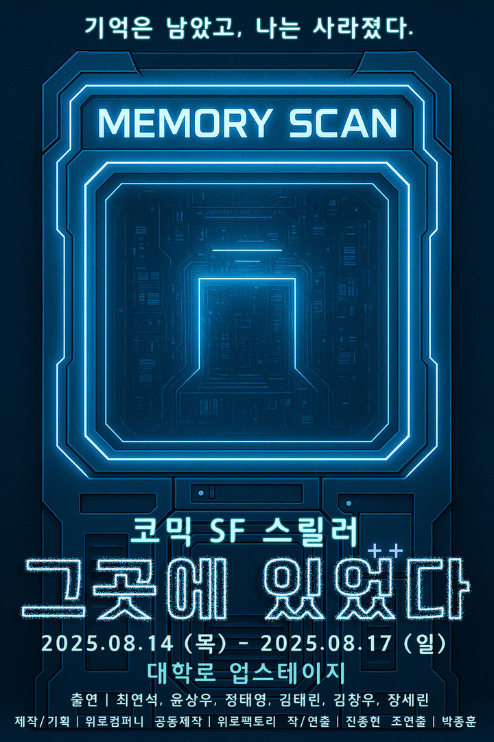 연극 '그곳에 있었다' 포스터. (위로컴퍼니 제공) *재판매 및 DB 금지