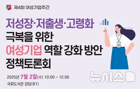 [서울=뉴시스] 여성기업 정책토론회 이미지. (사진= 여성경제연구소 제공) 