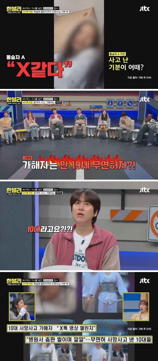 [서울=뉴시스] (사진=JTBC '한문철의 블랙박스 리뷰' 캡처) 2025.07.02. *재판매 및 DB 금지