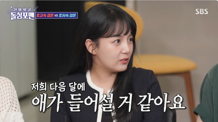 [서울=뉴시스] 배우 강은비가 1일 SBS 예능 프로그램 '신발 벗고 돌싱포맨'에 출연해 17년 연애한 남편과 결혼을 결심한 계기를 밝혔다. (사진=SBS 제공) 2025.07.02 photo@newsis.com  *재판매 및 DB 금지
